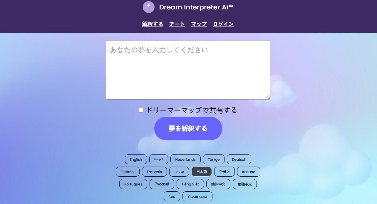 Dream Interpreter